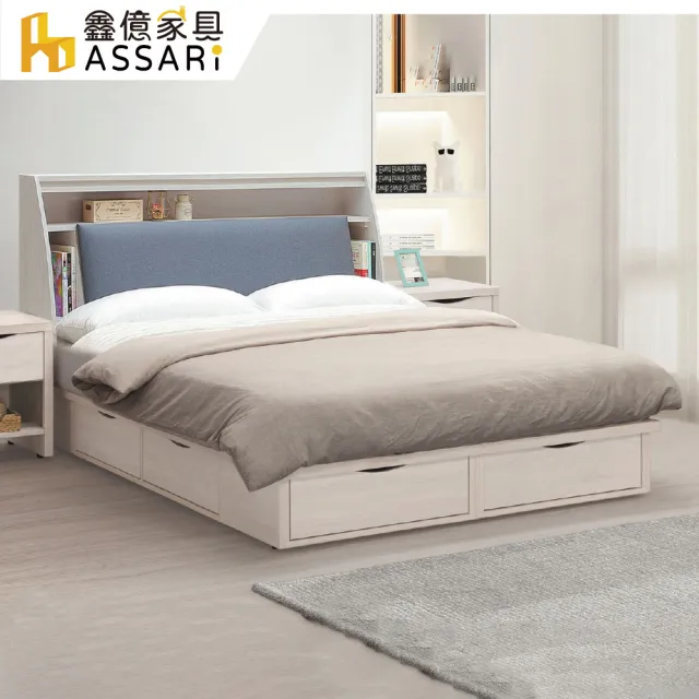 【ASSARI】雙人5尺凱麗收納房間組 床頭箱+抽屜床底
