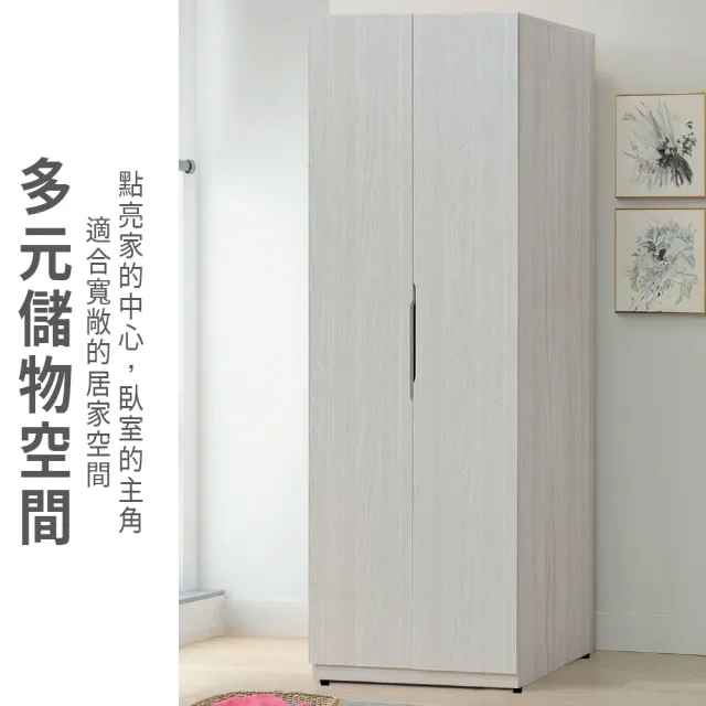 【ASSARI】2.5尺凱麗單吊衣櫃(寬76x深58x高197cm)