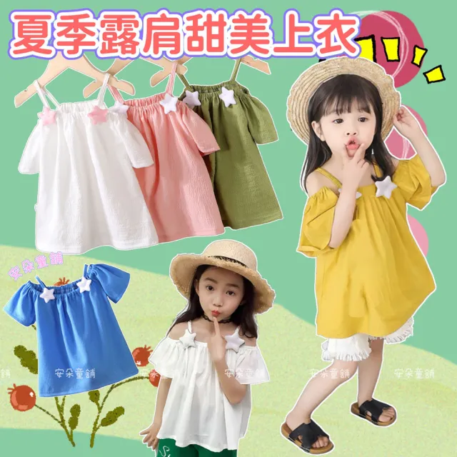 【安朵童舖】現貨韓版女童露肩甜美上衣兒童露肩吊帶上衣短袖上衣背心上衣短袖T恤背心T恤(17)