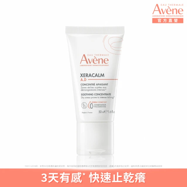 【Avene 雅漾官方直營】舒緩乾癢精華 50ml(快速止乾癢/隨身旅行用)
