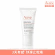 【Avene 雅漾官方直營】舒緩乾癢精華 50ml(快速止乾癢/隨身旅行用)
