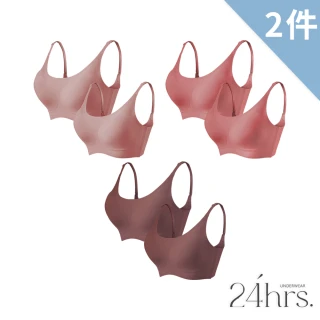 【24HRS】2件組－經典款 親膚無痕 內衣 細肩款 寬肩款 8色任選(無鋼圈內衣 女內衣 女內著 背心式 開運內衣)