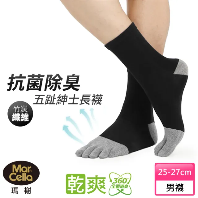 【MarCella 瑪榭】MIT竹炭纖維健康五趾長襪(抗菌/五指襪/除臭襪)