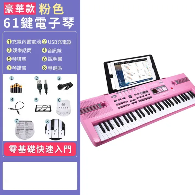 澳夢星 61琴鍵多功能教學電子琴(家用教學琴/初學者必備電子琴/兒童電子鋼琴)