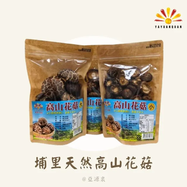 亞柏林 埔里天然高山花菇 100-120g/包 10包組(贈亞源泉系列商品2包)