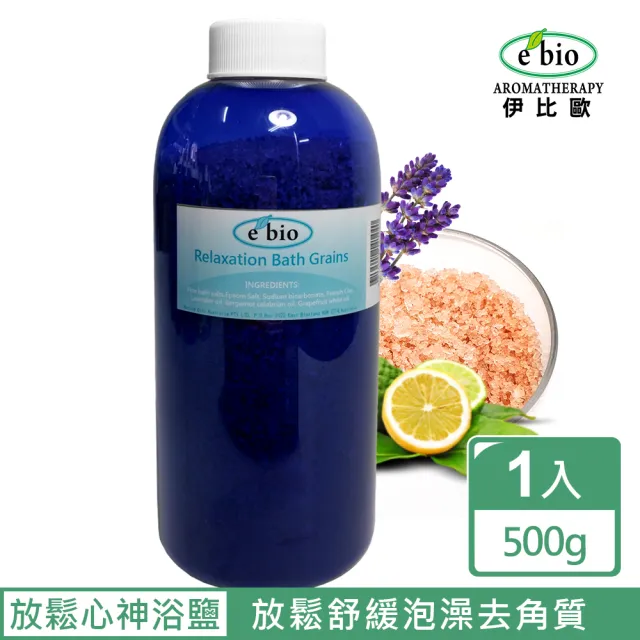 【ebio 伊比歐】放鬆心神精油浴鹽(500g)