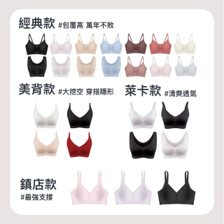 【24HRS】4件組 - 經典X美背X萊卡款X鎮店款 無痕內衣任選(無鋼圈內衣 女內衣 女內著)