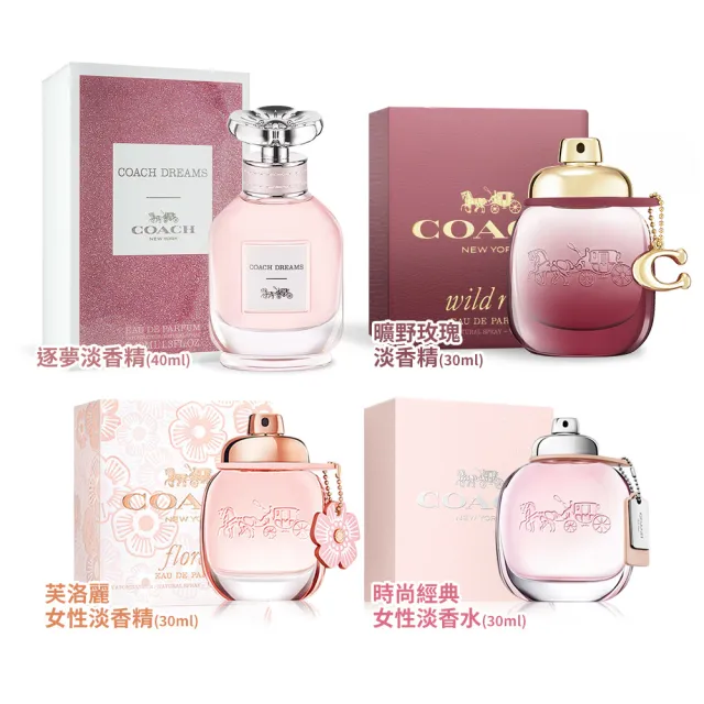 【COACH】女性經典淡香精/淡香水30ml/40ml(多款任選-專櫃公司貨-時尚經典/芙洛麗/逐夢/曠野玫瑰)