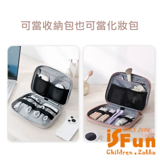 【iSFun】雙11 輕巧便捷 數據線收納多用途化妝品收納包(顏色可選)