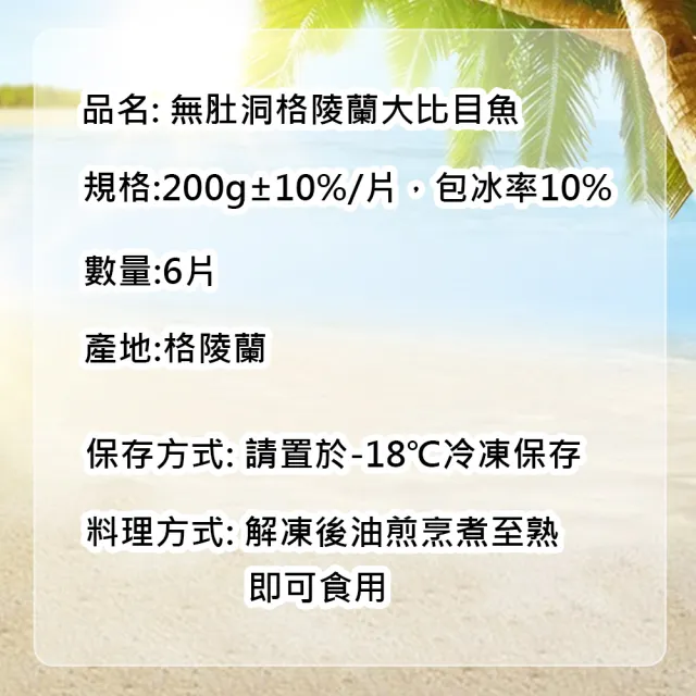 【築地一番鮮】無肚洞格陵蘭大比目魚6片(約200g/片)