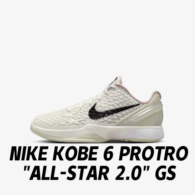 【NIKE 耐吉】籃球鞋 Nike Kobe 6 Protro All-Star 2.0 GS 曼巴 全明星2.0 籃球鞋 白 女鞋 大童 FV9676-100