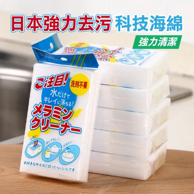 【JUXIN】強力去汙奈米科技萬用海棉10入(科技海棉 海棉 清潔海綿 魔術海棉 神奇海綿 魔力擦)