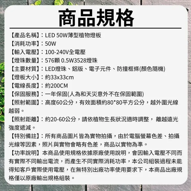 【JIUNPEY 君沛】LED50W薄型植物燈板 50瓦磁吸式 雙色光譜設計有助於提高栽培效率和作物質量(植物燈)