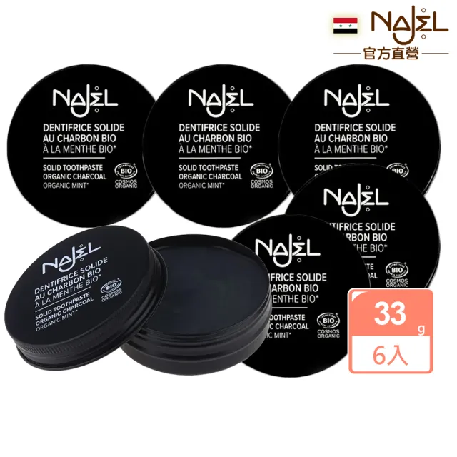 即期品【法國NAJEL】有機炭薄荷固體牙膏33gx6入組(總代理公司貨)