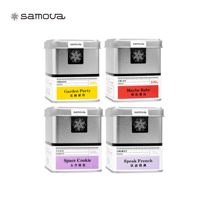 【Samova】Tea Tin 馬口鐵散茶 花果茶 / 75-100g(水果茶/檸檬馬鞭草茶/草本薑茶)