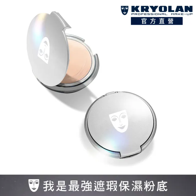 【KRYOLAN 歌劇魅影】乾肌保濕分享組(燦妍無瑕粉底X2)