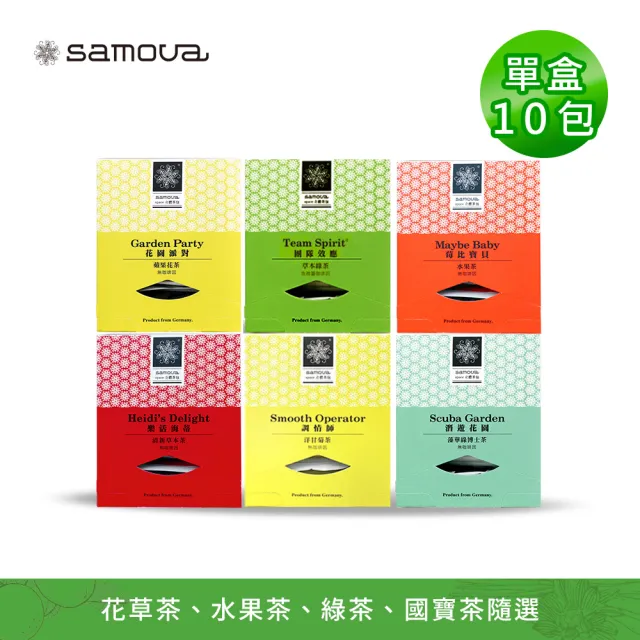 【Samova】Space 三角茶包 花果茶/單盒10包入(洋甘菊茶/水果茶/綠茶/綠博士茶/花草茶)
