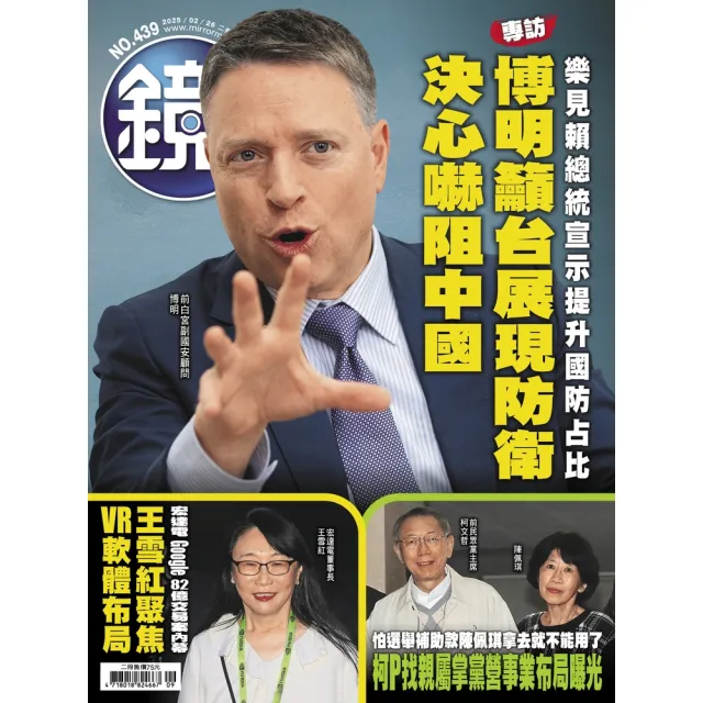 【momoBOOK】鏡週刊439(電子雜誌)