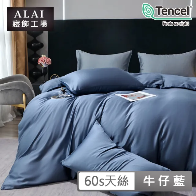 【ALAI 寢飾工場】60支100%天絲素色床包兩用被組-多款任選(雙人/加大/特大 均一價 /300織/涼感涼夏)