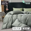 【ALAI 寢飾工場】60支100%天絲素色床包兩用被組-多款任選(雙人/加大/特大 均一價 /300織/涼感涼夏)
