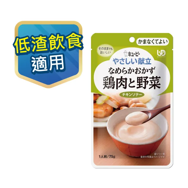 【KEWPIE】Y4-6 介護食品 野菜雞肉時蔬(75gX6 低渣食品)