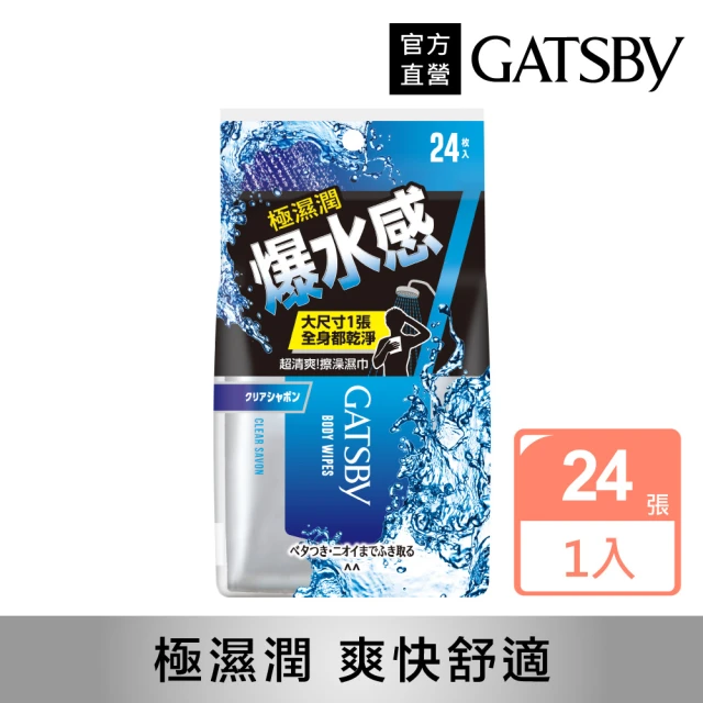 乾洗澡