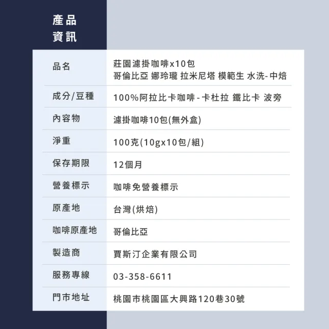 【JC咖啡】莊園濾掛咖啡-哥倫比亞 娜玲瓏 拉米尼塔 模範生 水洗x10包│中焙(10gx10包/組;無外盒)