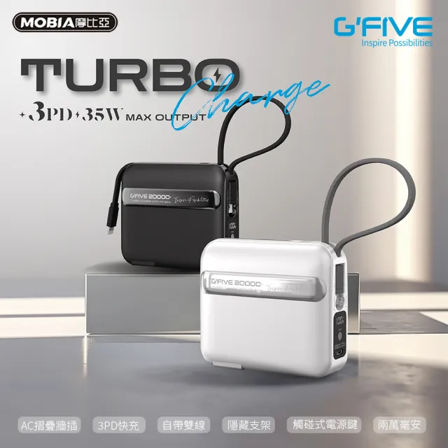 【G-FIVE】GP-120S 20000mAh 35W單孔輸出自帶線