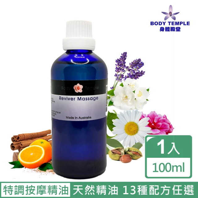 身體按摩油