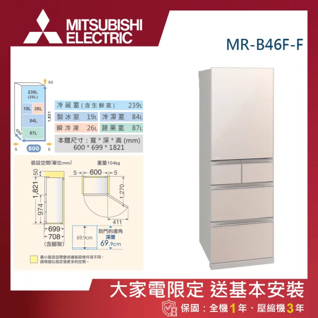 【MITSUBISHI 三菱電機】455L 一級能效日製變頻右開五門冰箱(MR-B46F-F-C)