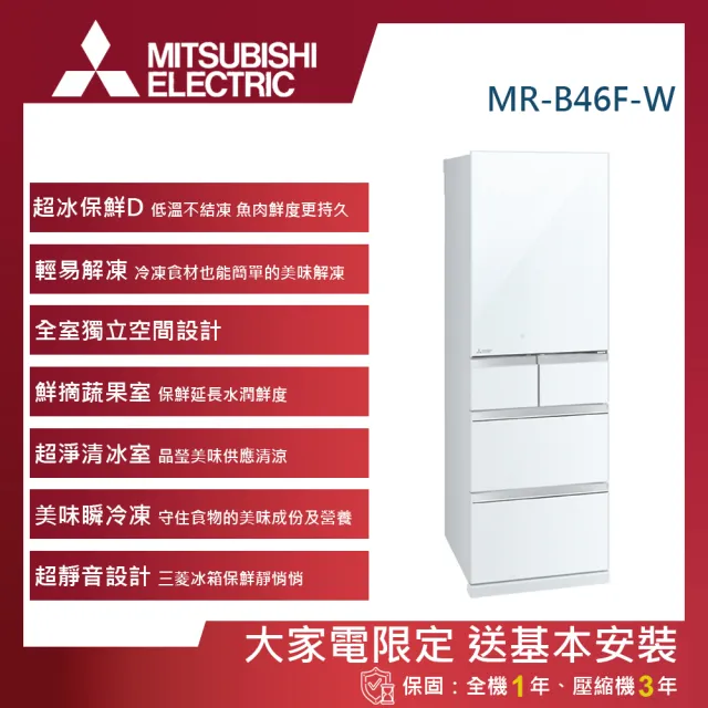 三菱電機 MR-B46F MITSUBISHI MR-B46F-W 置けるスマート大容量 - 価格