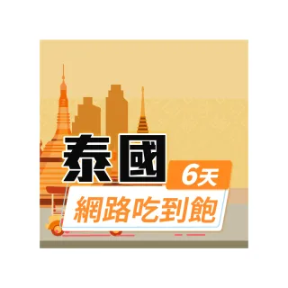 【飛速移動】泰國 6天｜高速上網 無限流量吃到飽(泰國網卡 泰國網路 泰國 網卡 網路 上網 sim卡)