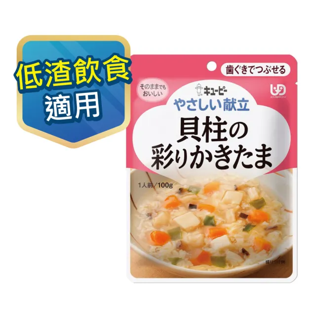 【KEWPIE】Y2-16 介護食品 彩餚鮮貝滑蛋(100gX6 低渣食品)