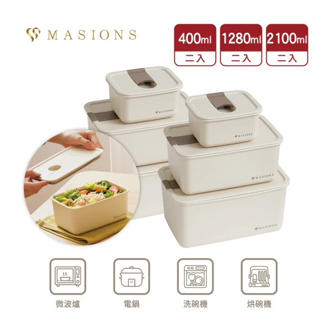 【MASIONS 美心】Deluxe LIGHT 可微波環保輕量收納大容量保鮮盒2.1Lx2+1.28Lx2+0.4Lx2(大容量環保6件組)