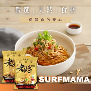 【老媽拌麵】担担麵/雙醬拌麵x10包/組(1份/包)