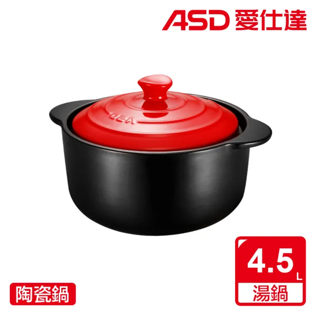 【ASD 愛仕達】ASD聚味III系列陶瓷鍋• 紅蓋(4.5L)