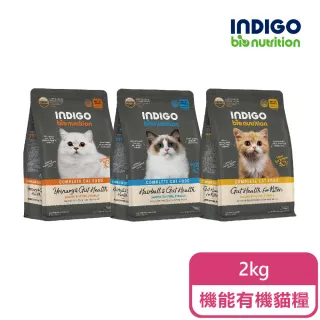 【INDIGO英迪格】機能有機貓糧2kg(添加專利益生菌、機能配方、有機成分)