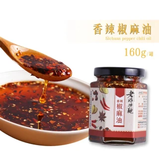 【老媽拌麵】老媽香辣椒麻油(160ml/罐)