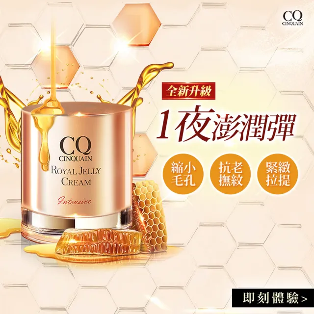 【CINQUAIN 思珂】極奢蜂王乳賦活霜/乳霜2入(凍齡抗皺/全新升級版)