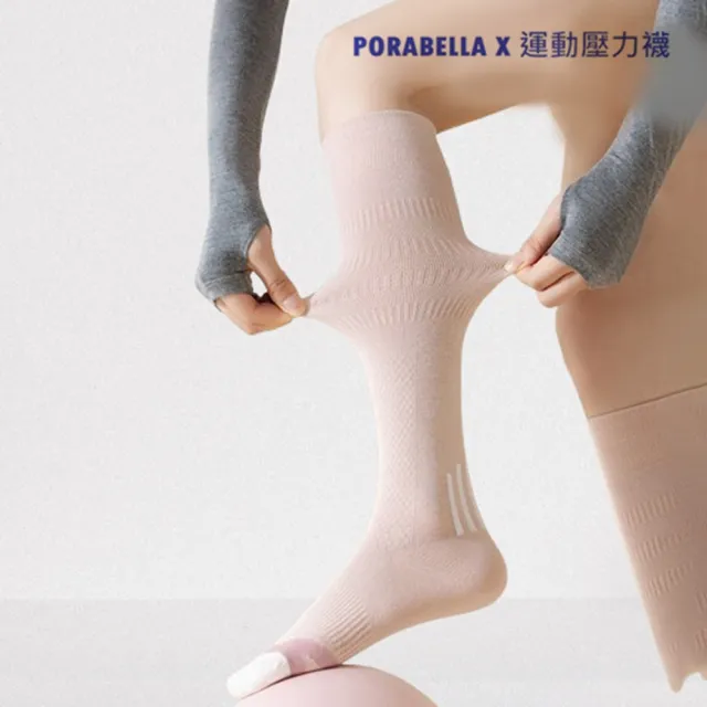 【Porabella】壓力襪  撞色 小腿襪 健身襪  跑步襪 運動壓力襪 睡眠襪 顯瘦襪 美腿襪leg socks