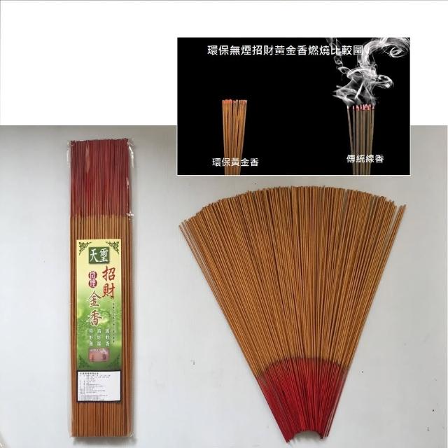 【天璽】環保無煙招財黃金香