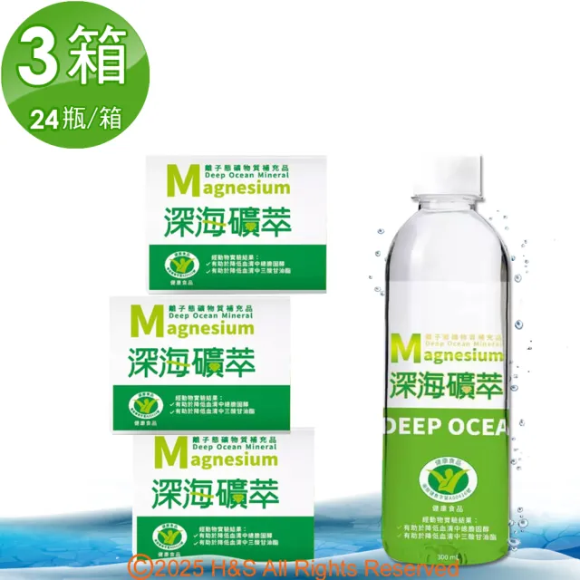 【源生美學】海洋礦萃深層水隨身瓶300mlx3箱(共72入)
