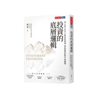 投資的底層邏輯：高人氣EMBA財富管理課，帶你精準抓對全球趨勢
