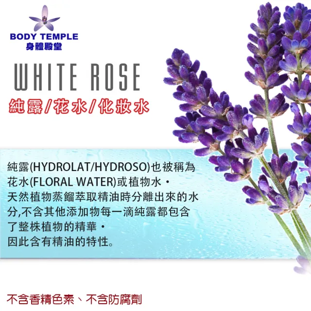 【Body Temple】100%薰衣草精油純露(200ml)