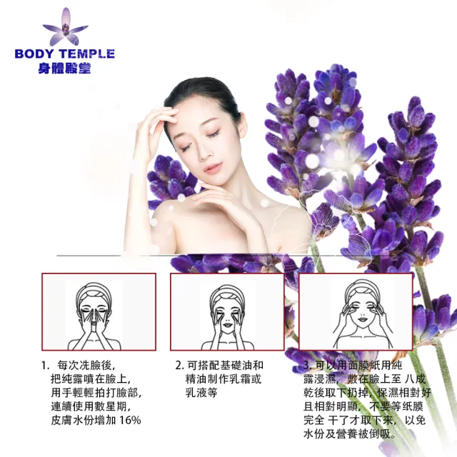 【Body Temple】100%薰衣草精油純露(200ml)