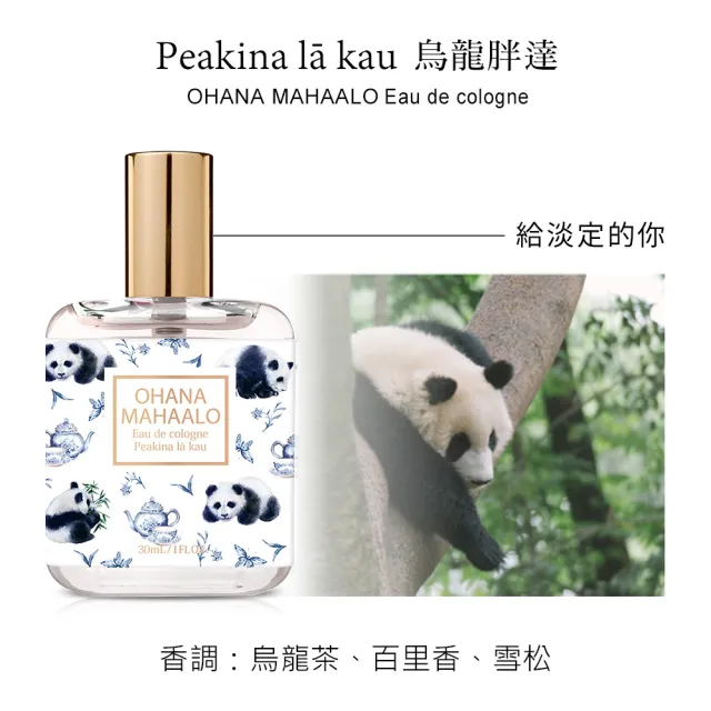 【OHANA MAHAALO】烏龍胖達輕香水30ml(專櫃公司貨)