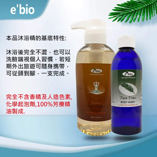 【ebio伊比歐】放鬆&薰衣草精油沐浴精(500mlX2)