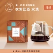 【JC咖啡】莊園濾掛咖啡-衣索比亞 谷吉 G1 水洗x10包│淺焙(10gx10包/組;無外盒;去氧設備包裝)