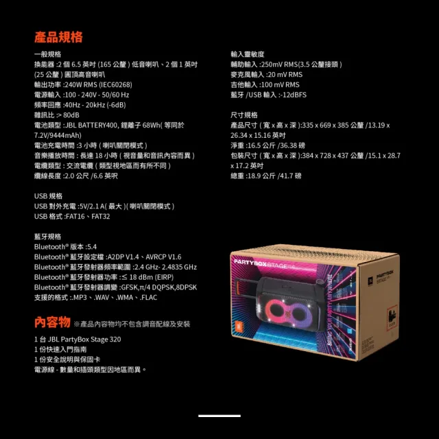 【JBL】Partybox Stage 320 便攜式燈光喇叭(公司貨附JBL UHF無線麥克風+豪華型專屬保護背包/音響設備)
