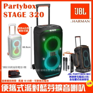 【JBL】Partybox Stage 320 便攜式燈光喇叭(公司貨附JBLPartybox無線麥克風+豪華型背包/音響設備)